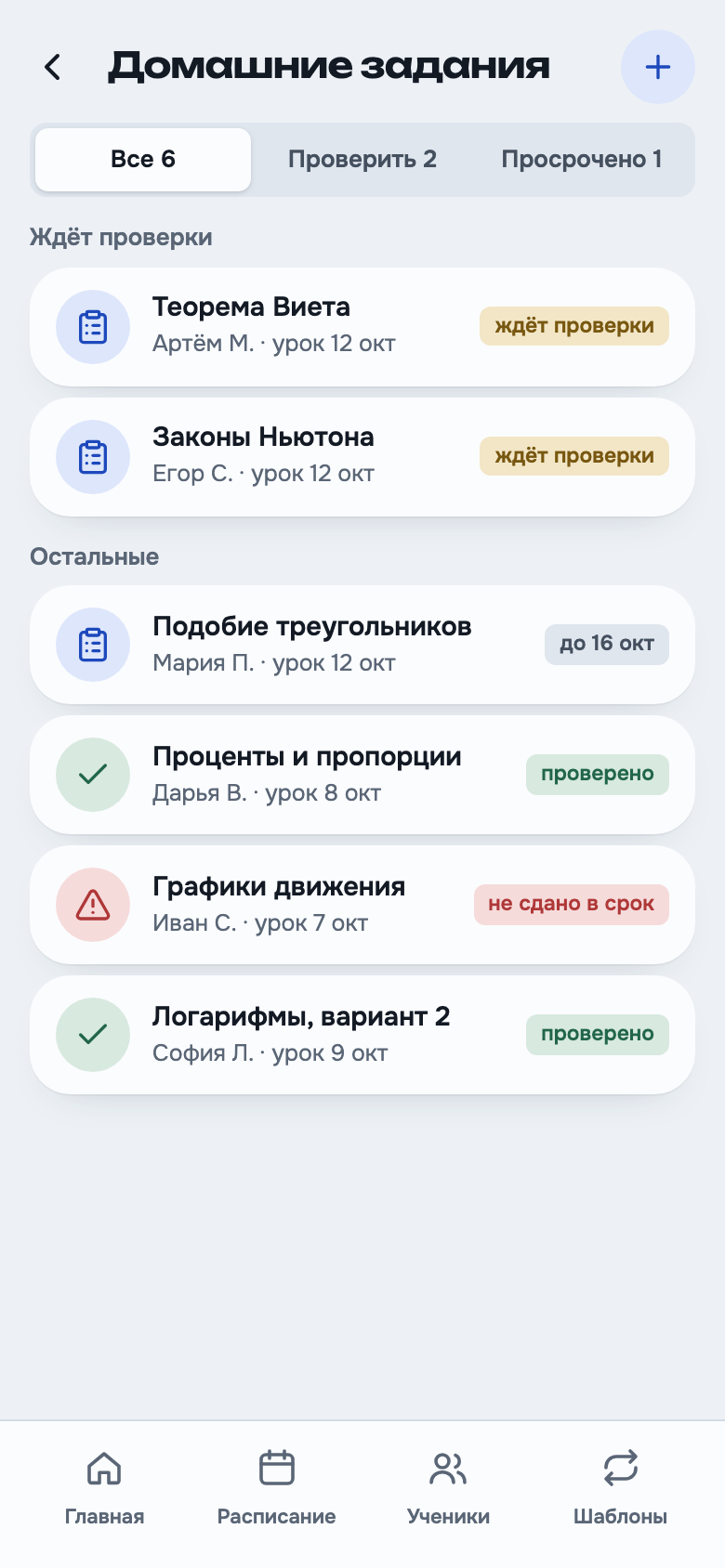 Экран «Домашние задания»